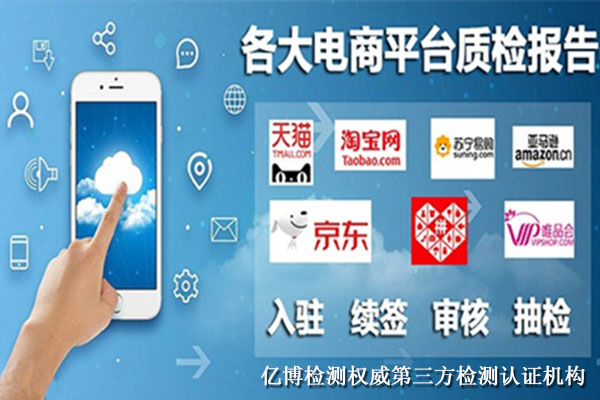 亚马逊检测报告