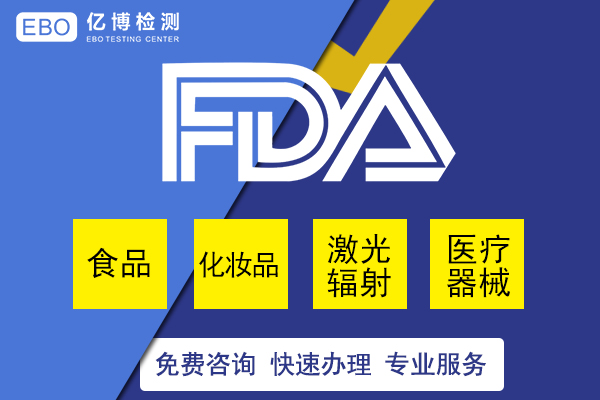 亚马逊FDA注册