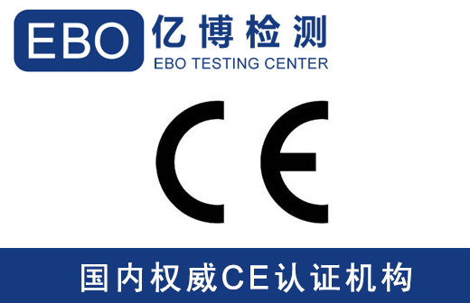 亚马逊CE认证