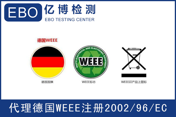 亚马逊哪些产品需要做WEEE注册?